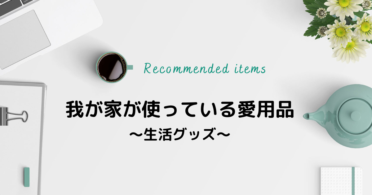 Recommended items